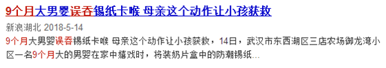 寶寶誤吞異物，怎么緊急處理！